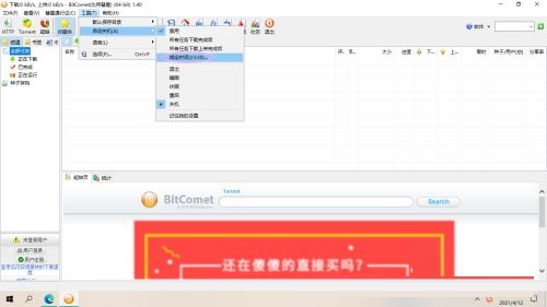 比特彗星如何设置定时关机时间