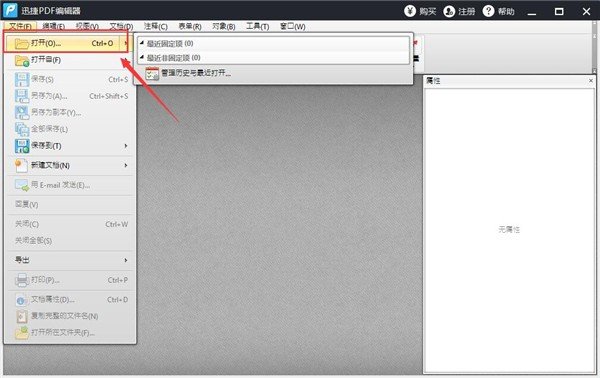 迅捷PDF如何删除背景?迅捷PDF编辑器删除背景操作步骤截图