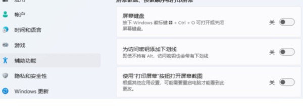 win11系统如何开启屏幕键盘?win11系统开启屏幕键盘教程截图