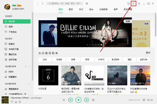 QQ音乐怎么设置音频转码 QQ音乐设置音频转码方法