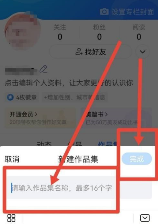 美篇APP如何发布作品集