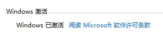 win11怎么知道系统是否已激活?win11系统是否激活判断方法截图