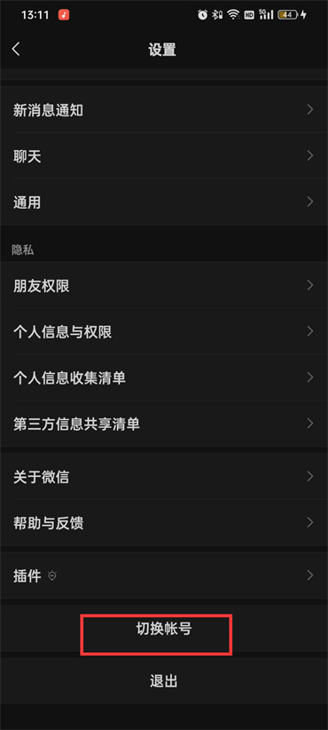 微信小号怎么申请注册