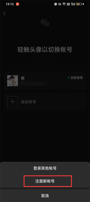 微信小号怎么申请注册