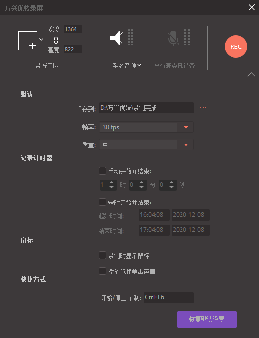 万兴优转的录屏功能怎么使用?万兴优转录屏功能使用教程截图