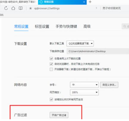 腾讯浏览器中拦截广告的设置方法步骤截图