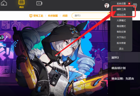 WeGame如何开启自动修复