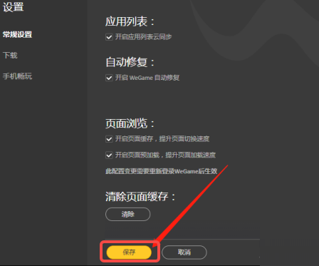 WeGame如何开启自动修复