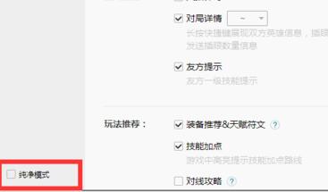 wegame符文推荐不见了怎么办?wegame符文推荐不见了解决办法截图