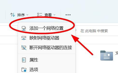 Win11系统顶部菜单怎样添加网络