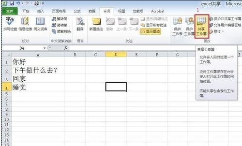 excel多人同时编辑共享文件怎么做?excel 如何设置成多人同时编辑的方法