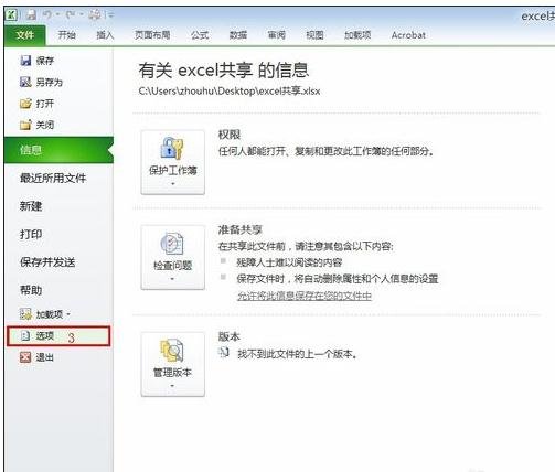 excel多人同时编辑共享文件怎么做?excel 如何设置成多人同时编辑的方法