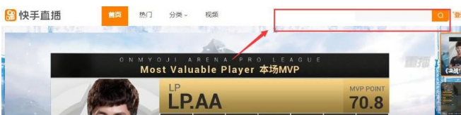 快手网页版怎么在线看直播