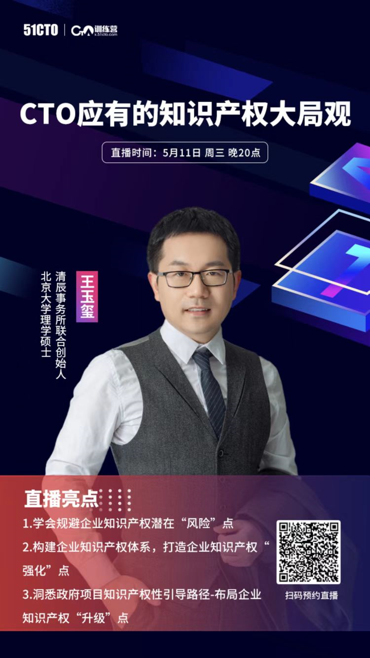 企业的不同发展阶段,CTO如何建立相应的知识产权大局观