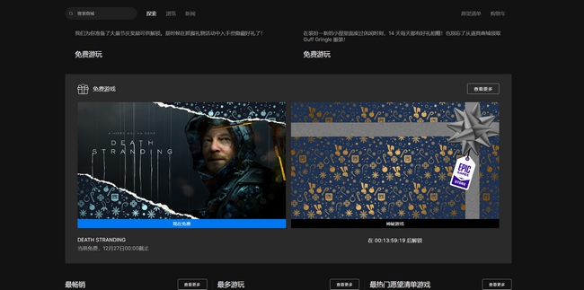 Epic死亡搁浅在哪