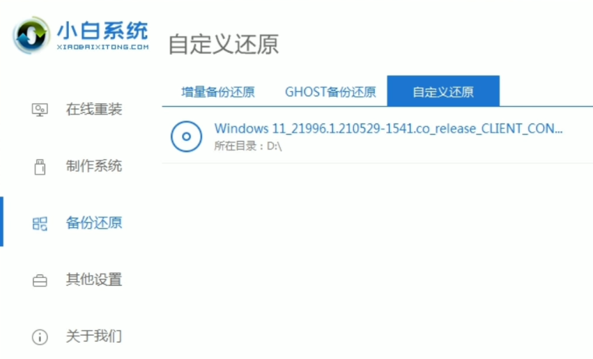win11安装中文版的详细教程