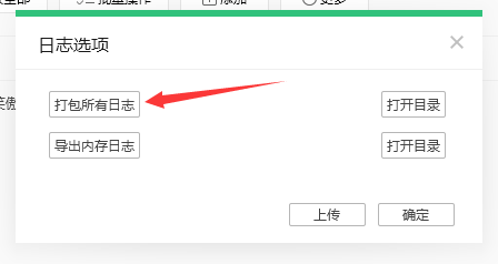 QQ音乐怎么打包文件日志