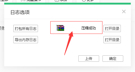 QQ音乐怎么打包文件日志