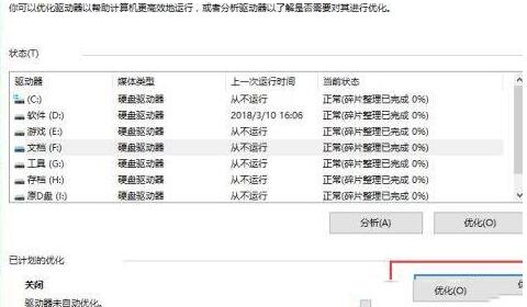 WIN10怎样优化硬盘 WIN10优化硬盘的详细步骤