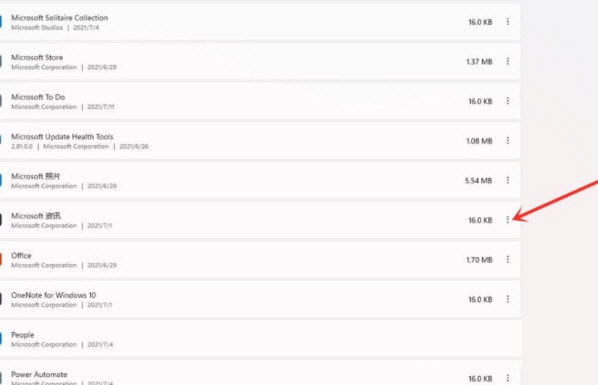 Win11如何卸载软件?Win11彻底卸载软件方法步骤截图
