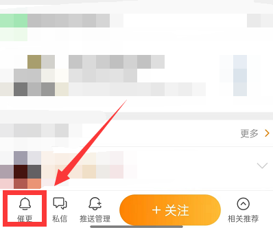 微博怎么催更
