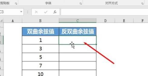 excel如何使用ACOSH函数?excel使用ACOSH函数的教程介绍截图