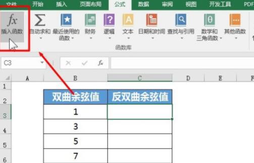 excel如何使用ACOSH函数?excel使用ACOSH函数的教程介绍截图