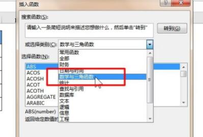 excel如何使用ACOSH函数?excel使用ACOSH函数的教程介绍截图