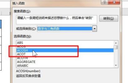 excel如何使用ACOSH函数?excel使用ACOSH函数的教程介绍截图