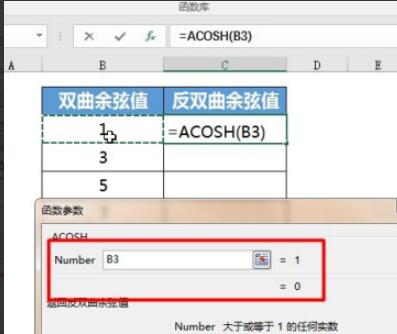 excel如何使用ACOSH函数?excel使用ACOSH函数的教程介绍截图