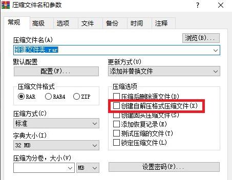 winrar压缩软件怎么创建自解压文件夹
