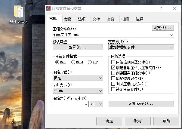 winrar压缩软件怎么创建自解压文件夹