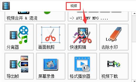 格式工厂如何剪辑视频
