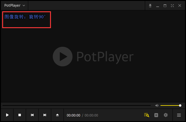 potplayer怎么旋转视频?potplayer旋转视频操作方法截图