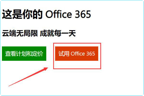 win11怎么安装ppt?win11安装ppt步骤流程截图
