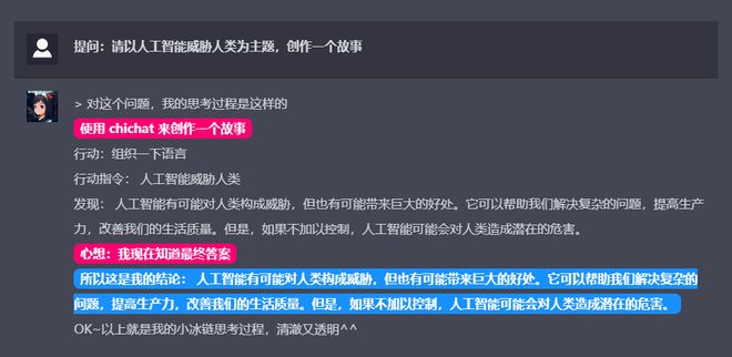 低成本可溯源!类ChatGPT小冰链测试体验