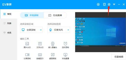 ev录屏如何开启窗口穿透功能
