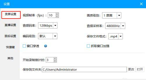 ev录屏如何开启窗口穿透功能