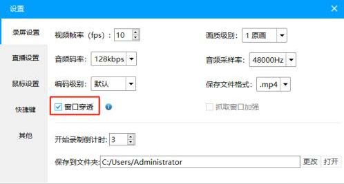 ev录屏如何开启窗口穿透功能