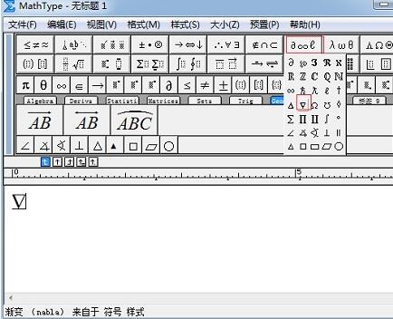 MathType编辑倒三角符号的图文方法