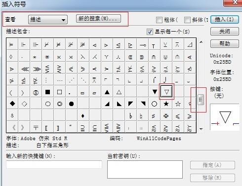 MathType编辑倒三角符号的图文方法