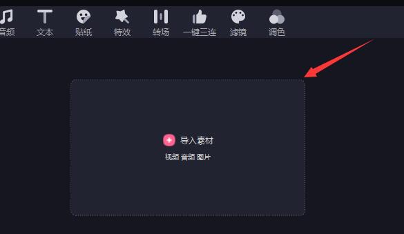 必剪电脑版视频怎么导入?必剪电脑版导入视频操作步骤截图