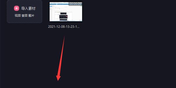 必剪电脑版视频怎么导入?必剪电脑版导入视频操作步骤截图