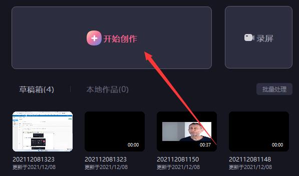 必剪电脑版视频怎么导入?必剪电脑版导入视频操作步骤