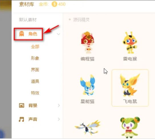编程猫毛毛虫角色如何创建