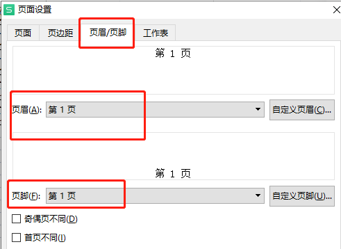 WPS怎么打印表格的页眉/页脚