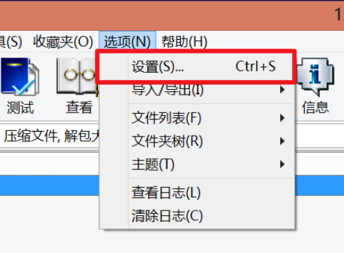 WinRAR压缩软件怎么管理右键菜单
