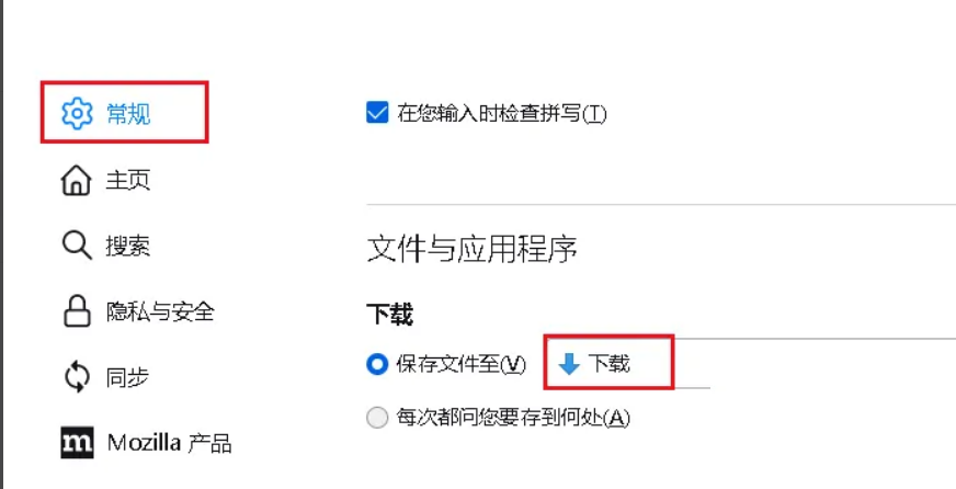 火狐浏览器下载文件保存在哪个文件夹