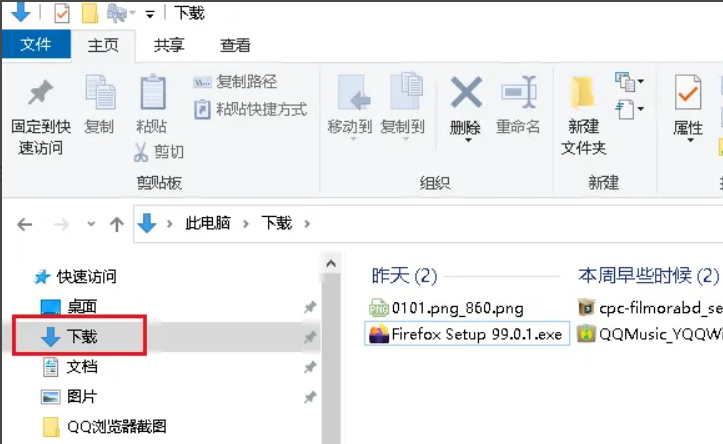 火狐浏览器下载文件保存在哪个文件夹