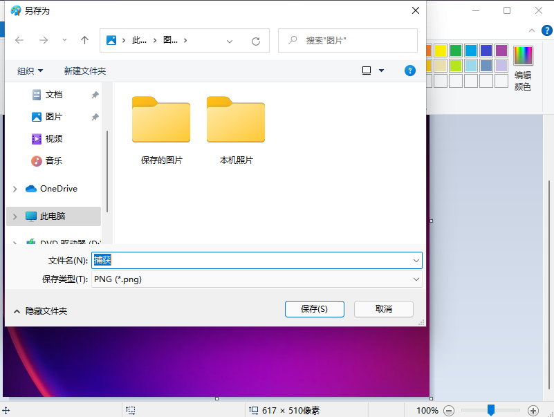 win11如何更改图片格式?win11更改图片格式教程介绍截图